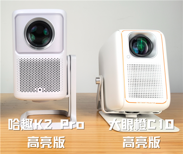K2Pro高亮版对比大眼橙C1D高亮版！尊龙凯时app千元投影性价比之争：哈趣(图6)