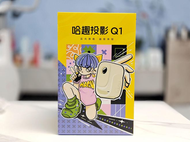 舰投影来了越级新标杆哈趣投影Q1体验凯时尊龙人生就是博年轻人第一台百元旗(图7)
