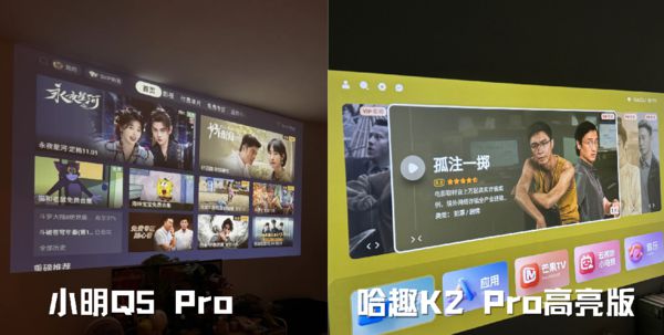 K2Pro 高亮版对比小明Q5 Pro！凯时尊龙人生就是博千元投影仪的较量：哈趣(图4)