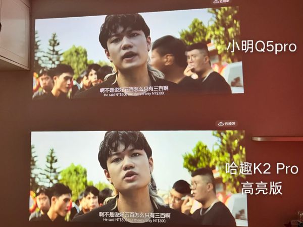 K2Pro 高亮版对比小明Q5 Pro！凯时尊龙人生就是博千元投影仪的较量：哈趣(图7)