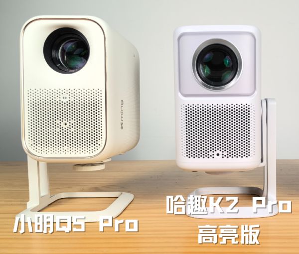 K2Pro 高亮版对比小明Q5 Pro！凯时尊龙人生就是博千元投影仪的较量：哈趣(图10)