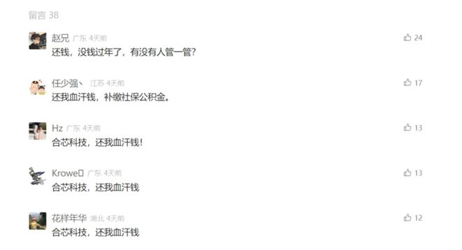 科技《七宗罪》欠薪近1亿不给补偿；第二家三折叠手机研发或暂停丨雷峰早报凯时尊龙人生传零一万物预训练团队卖给阿里、分拆应用单独融资辟谣；曝合芯(图4)