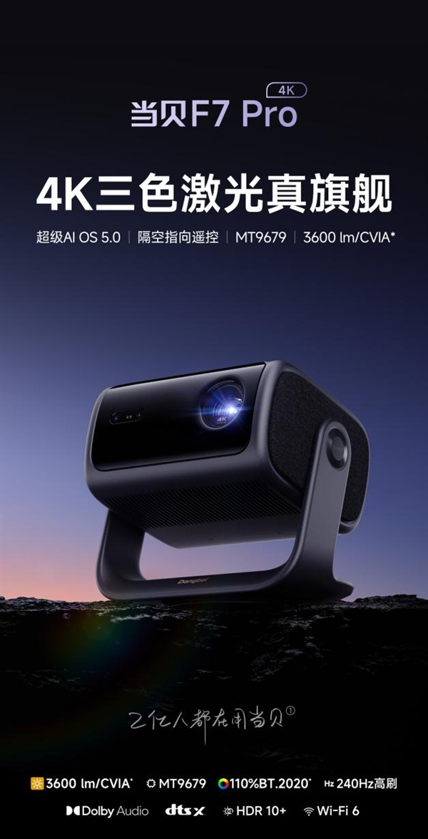 十名有哪些 当贝X5S Pro为何是榜首尊龙凯时APP2025投影仪销量排行榜前(图8)