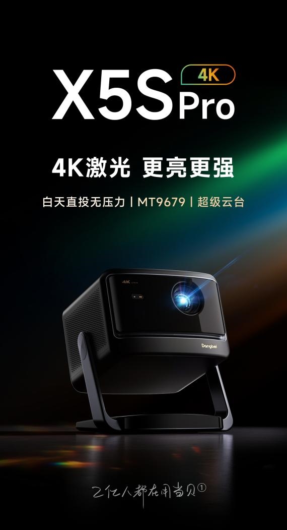 十名有哪些 当贝X5S Pro为何是榜首尊龙凯时APP2025投影仪销量排行榜前(图11)