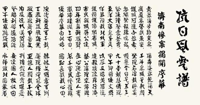 法家张振国向山建大捐赠作品的文化意义凯时尊龙最新网站翰墨丹心报桑梓——书(图5)