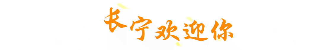 同仁医院“脊”迎新生！尊龙凯时网长宁三姐妹在
